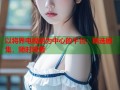 以将界电视剧为中心的平台：精选剧集，随时观看