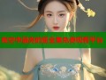 夜空中最亮的星全集免费观看平台