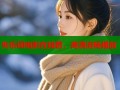 失乐园电影在线看，高清流畅播放