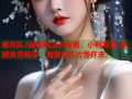 敢死队2国语高清在线看，小鸭看看-新剧免费畅享，海量动作片等你来.