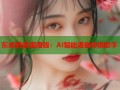 东成西就国语版：AI智能语音转换助手