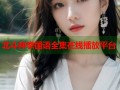 北斗神拳国语全集在线播放平台