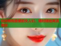 在线看我最爱的女人们，随时随地高清播放