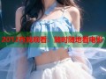 2012在线观看：随时随地看电影